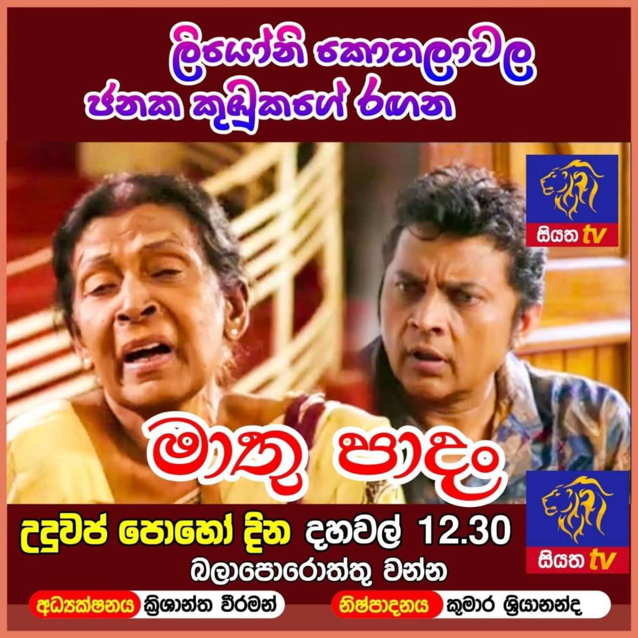 මාතු පාදම්